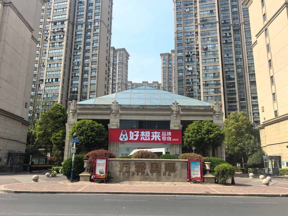 海安镇安平中路218号万豪国际19套住宅